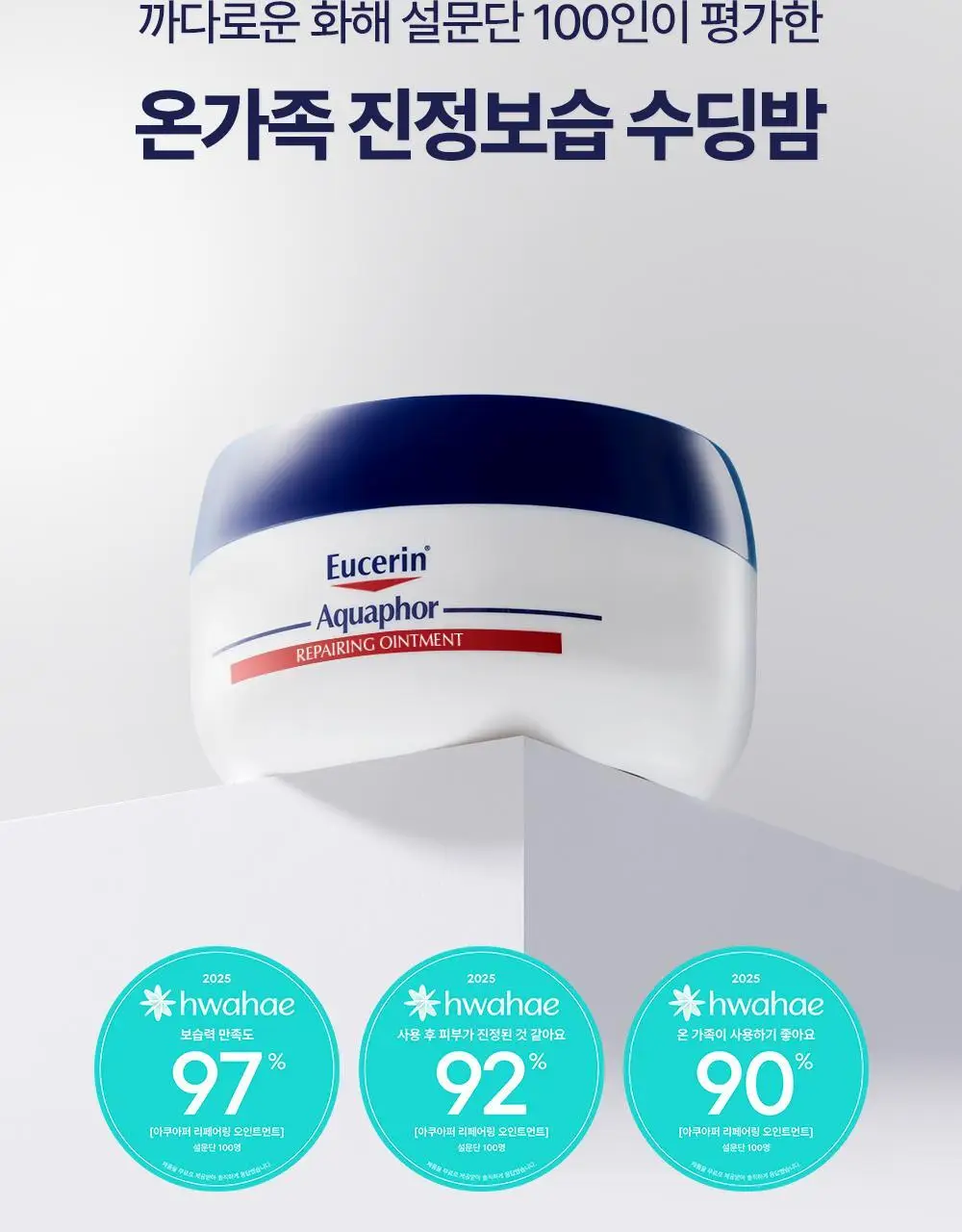 [정품] 유세린 아쿠아퍼 오인트먼트 90ml 상세페이지 16